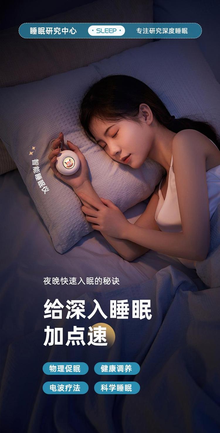 智眠新纪元 Z101甜甜圈智能睡眠仪重塑高质量睡眠体验