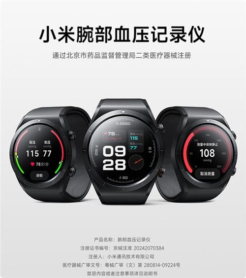 重塑健康管理的边界 小米腕部血压记录仪的实用进化
