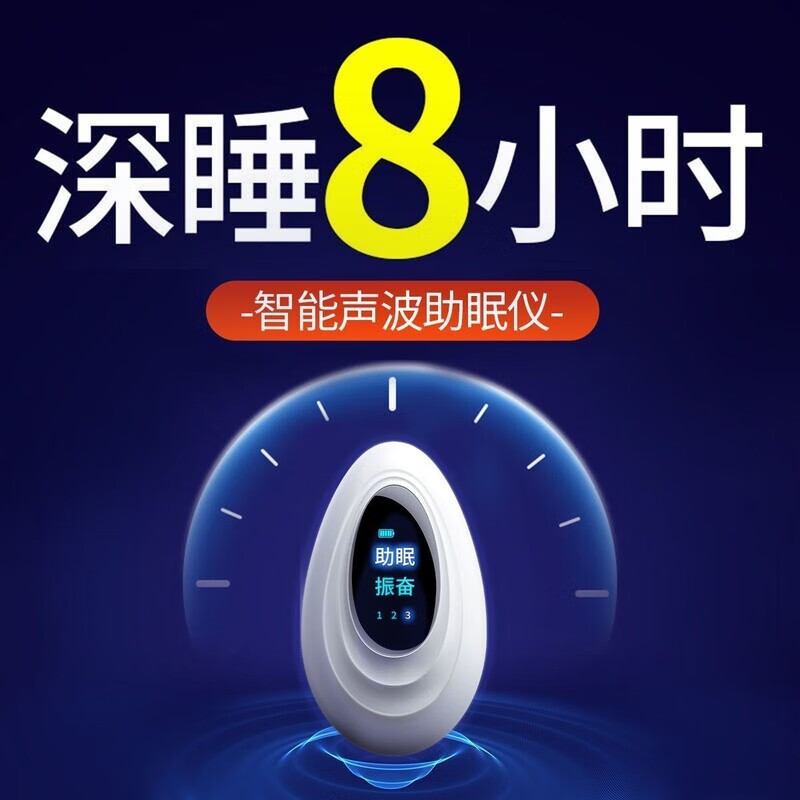 深睡小屋睡眠仪智能器严重帮眠秒入神器改善 奶白(电波*款)深睡480